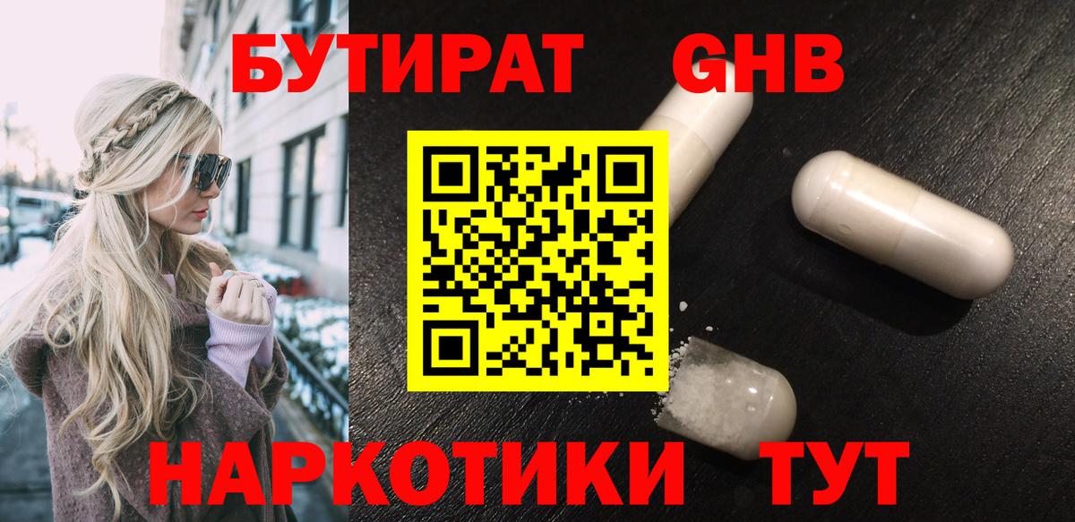 Бутират BDO  Вход с VPN  Нефтеюганск 