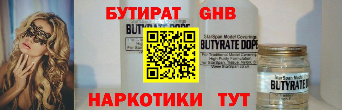 БУТИРАТ BDO 33% Нефтеюганск
