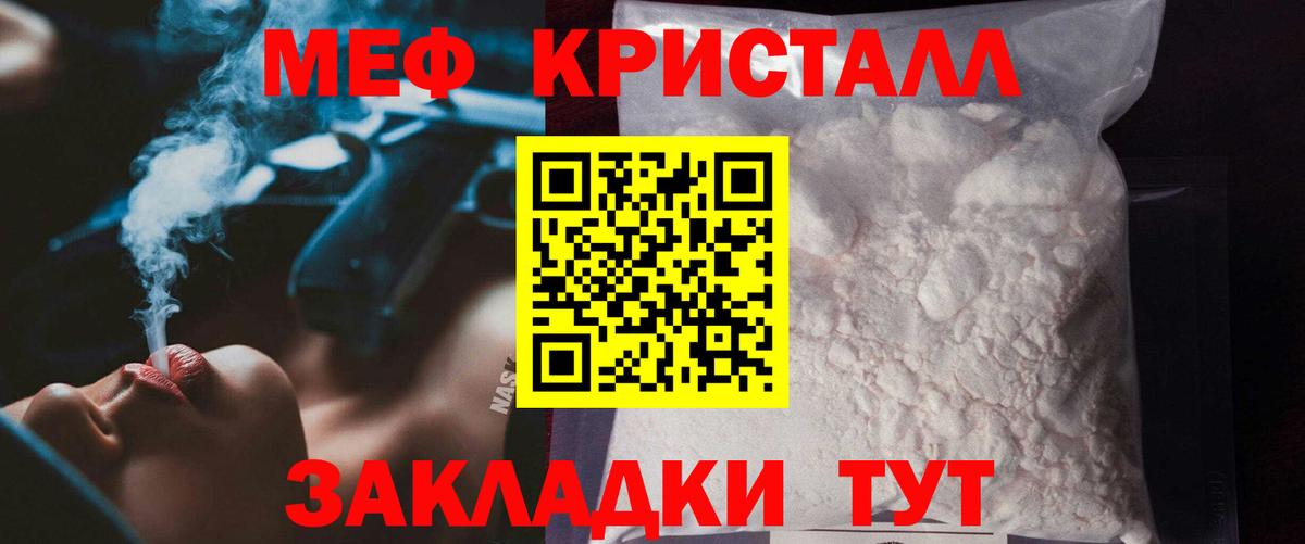 МЕФ кристаллы Нефтеюганск