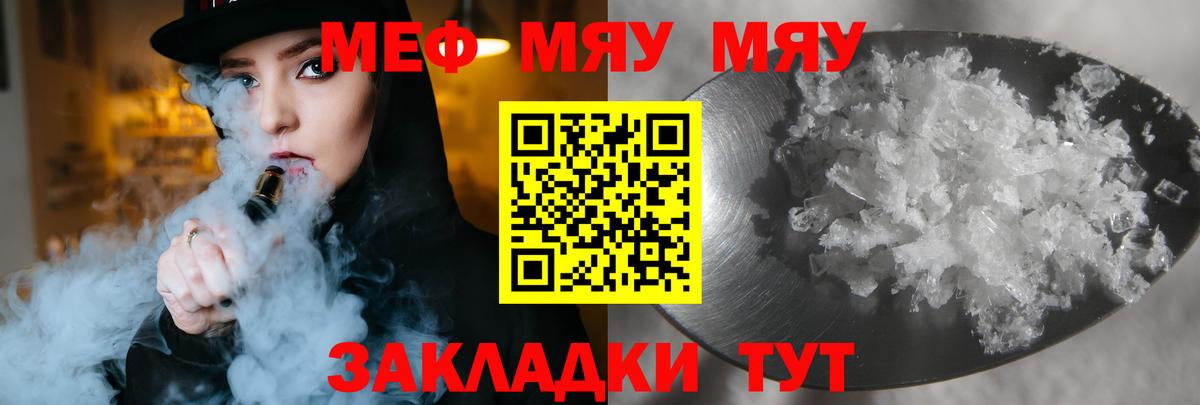 МЕФ мука  МЯУ-МЯУ  Нефтеюганск  Вход с VPN  Мефедрон 