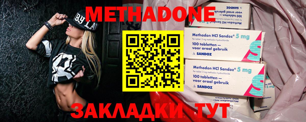 МЕТАДОН кристалл Нефтеюганск