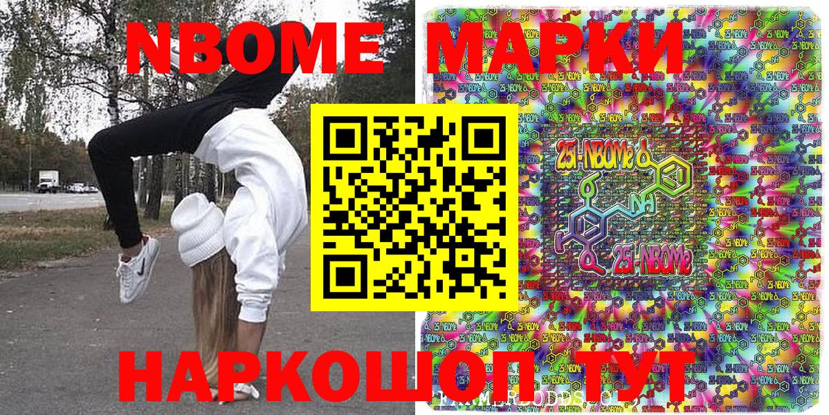 Марки 25I-NBOMe 1,8мг Нефтеюганск