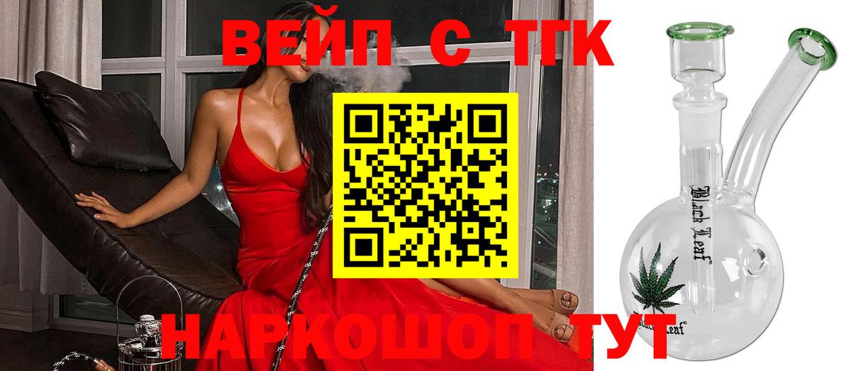 ТГК жижа  Вход с VPN  закладки  Нефтеюганск 